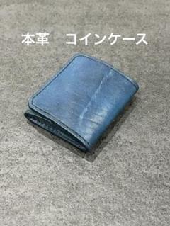コンパクトコインケース　本革　小銭入れ