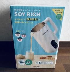 【新品未開封】完全豆乳メーカー ソイリッチ SOY-WS01 SOY RICH m46187305769_1.jpg?1750495869