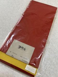新品 天藍坊 リバーシブル半幅帯 綿100% 赤×黄 4号 日本製 浴衣帯