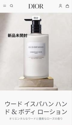 DIOR】 新作 メゾン クリスチャン ディオール ウード イスパハン
