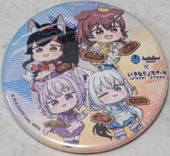 ホロライブゲーマーズ×いきなりステーキコラボ缶バッジ全員集合