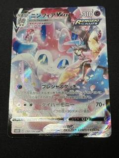 ポケカ】ニンフィアV【CSR】S8B-231ポケモンカードゲーム