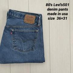 80's Levi's501 denim pants made in usa古着
