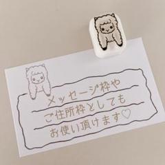 消しゴムはんこ　アルパカさんの封はんこのサムネイル