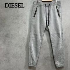 DIESEL ディーゼル ジョガーパンツ イージー 28 グレー メンズ