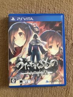 うたわれるもの二人の白皇 psvita