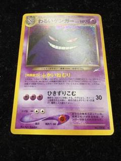ポケモンカード 旧裏 わるいゴーストpsa8 わるいゲンガー - メルカリ