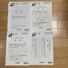 2025年最新】全統高1模試の人気アイテム - メルカリ