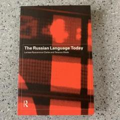  2025年おすすめのアイテム満載 洋書 Larissa Ryazanova-Clarke 他『現代のロシア語』 - メルカリ 語学・辞書・学習参考書