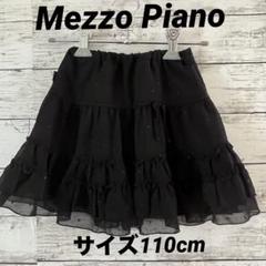 メゾピアノ♡新品未使用♡くま楽器♡スカート ♡120センチ♡２着セット 2025年最新】mezzo piano 子供用スカートの人気アイテム - メルカリ
