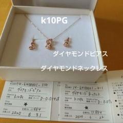 ダイヤモンドピアス & ダイヤモンドネックレス