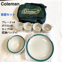 【未使用品開封のみ　Colemanアウトドア食器セット 】 Coleman アウトドア食器セット - メルカリ