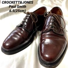 クロケット&ジョーンズ　ポールスミス　レザーシューズ　25cm ブラウン