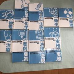 xyzppm 国家試験問題 弱点克服問題集 薬ゼミ 109回 白問 最新版 109回薬剤師国家試験 弱点克服問題集 薬ゼミ 薬学