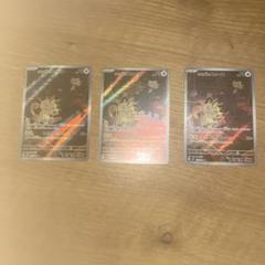 ロケット団のニャースar 3枚セット