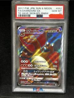 リザードンGX 2017 P.M. JPN #052 GEM MT 10 リザードンGX 2017 P.M. JPN #052 GEM MT 10 - メルカリ