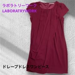 ラボラトリーワーク LABORATRY WORK ドレープドレスワンピース