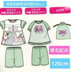【新品】キミとアイドルプリキュア　ズキューン なりきりパジャマ バンダイ　120