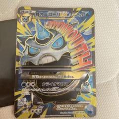 ポケモンカード　MオニゴーリEX SR XY8 青い衝撃のサムネイル
