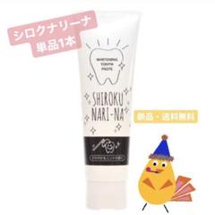 【SALE✰︎】セルフホワイトニング歯磨き粉単品1本