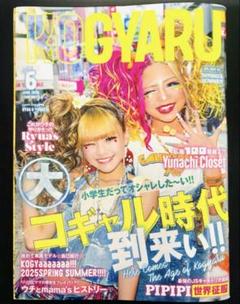 KOGYARU 雑誌 コンプセット