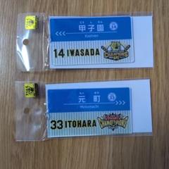 阪神タイガース優勝記念 阪神電鉄コラボアクリルキーホルダー 2