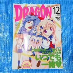 月刊ドラゴンマガジン/2006年12月号 - メルカリ
