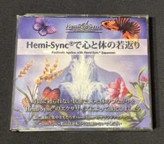 Hemi-Syncで心と体の若返り 日本語版 CD4枚　ヘミシンク