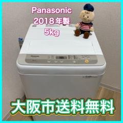 大阪市送料無料‼️洗濯機 2021年製 Panasonic 5kg クリーニング済 洗濯機2021年製Panasonic5kg