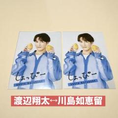 POTATO 厚紙　渡辺翔太　SnowMan 川島如恵留　TravisJapan