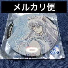 希少　激レア　幽☆遊☆白書　幽白　J-world　缶バッジ　妖狐蔵馬 希少激レア幽☆遊☆白書幽白J-world缶バッジ妖狐蔵馬
