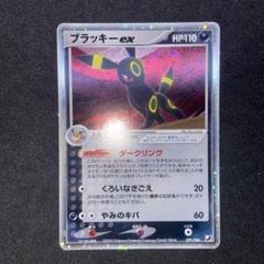 ブラッキーex (☆)[-]の価格・値段と買取相場 - ポケカジラ