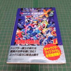 2025年最新】ロックマンx3の人気アイテム - メルカリ