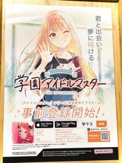 【希少】学園アイドルマスター 初星学園 入学願書フライヤー(全9種セット) 学マス 事前登録 初星学園 入学願書 9種類 フライヤー 学園