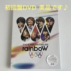 ジャニーズWEST★rainboW★まとめ売り★CD・DVD・ツアーパンフレット Amazon.co.jp: ジャニーズWEST LIVE TOUR 2021 rainboW (初回