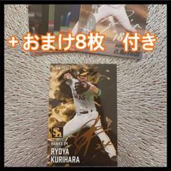 レア★栗原陵矢★スターカード★サインカード★おまけ8枚★プロ野球チップス2025のサムネイル
