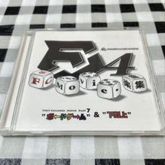FC MOVIE 楽曲集　4 CD