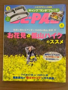 BE-PAL(ビーパル) 2025年4月号 №.538