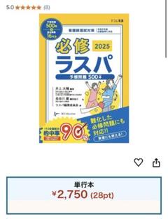 必修ラスパ 2025 予想問題 500+