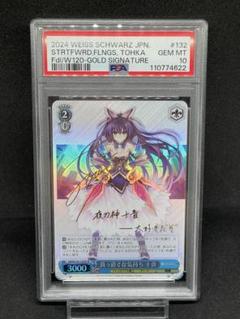 PSA 10Weiss Schwarz ￼真っ直ぐな気持ち　十香 PSA 10Weiss Schwarz ￼真っ直ぐな気持ち 十香 - メルカリ