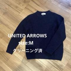 ユナイテッドアローズ　ニット　セーター　ウール