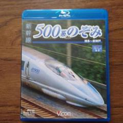 新幹線 500系のぞみ
