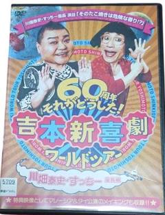 すっごい吉本新喜劇 LA＆JAPANツアー | DVD,吉本新喜劇