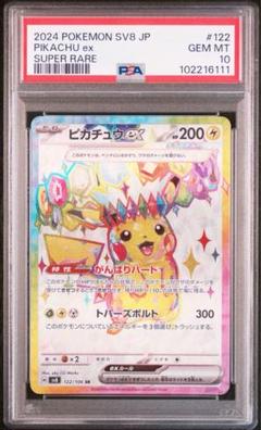 ピカチュウ 4連番 PSA10 超電ブレイカー テラスタルフェス SAR UR psa10ピカチュウex UR 超電ブレイカー、テラスタルフェス 2枚