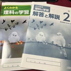 よくわかる 理科の学習 2