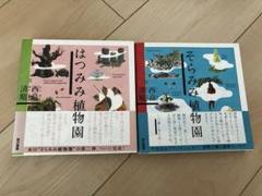 はつみみ植物園 そらみみ植物園
