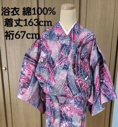 浴衣 綿100% 夏着物 洗える着物 有松絞り風 お出かけ カジュアル