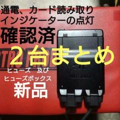バイク用　ETC　ミツバ　BE-51　【738】【330】 ２台まとめ バイク用 ETC ミツバ BE-51 【738】【330】 2台まとめ