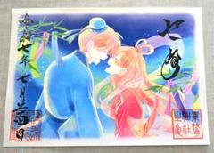 素鵞神社　七夕　御朱印【大安吉日・一粒万倍日・天赦日】