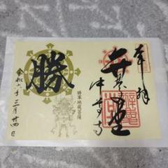 2025年最新】勝軍地蔵の人気アイテム - メルカリ